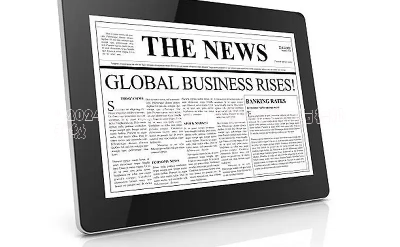 悟空体育app官方网站入口小红书* 2024 年民生新闻：广州城市发展与福祉
升级