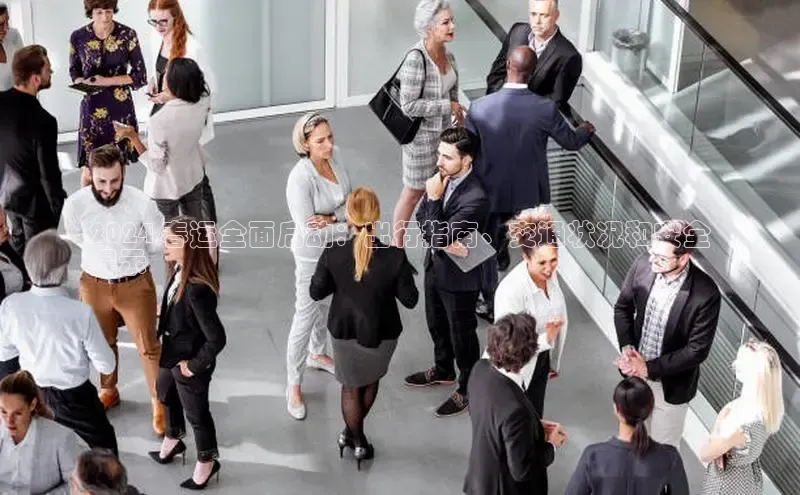 悟空体育普信公司2024 春运全面启动：出行指南、交通状况和安全
提示