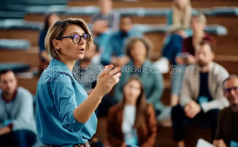 悟空娱乐官方网站入口视觉中国密云水库最新动态：2024 年的水位、水
质和旅游指南