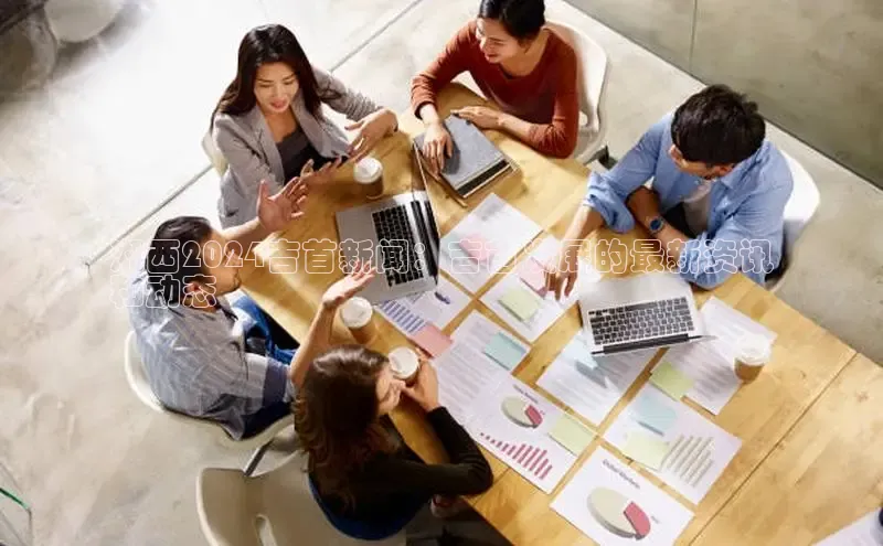 悟空·体育官网入口百度游戏开放平台湘西2024吉首新闻：吉首发展的最新资讯
和动态