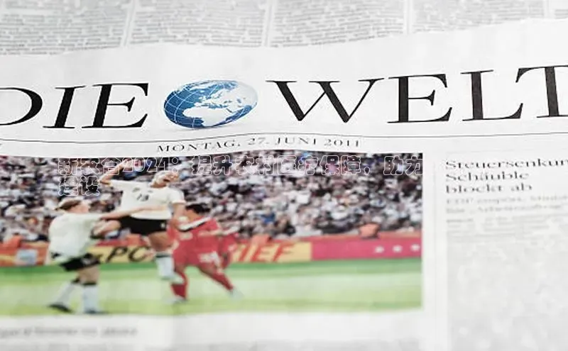 悟空体育平台登录入口手机版下载百度智能门户新农合2024：提升农村医疗保障，助力健康中国
建设