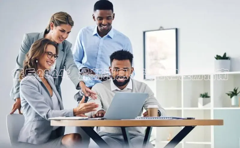 悟空·体育官网入口百度技术学院征兵2024：最新消息、资格和注册指南