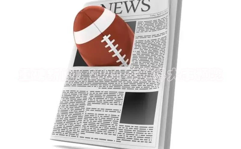 悟空体育入口小米重磅新闻！2024 年世界大事预览