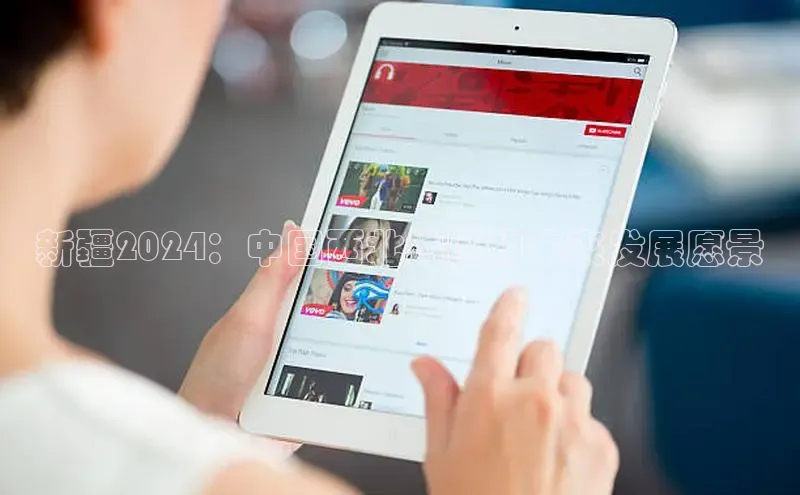 悟空体育网页梯哥哥科技新疆2024：中国西北地区的未来发展愿景