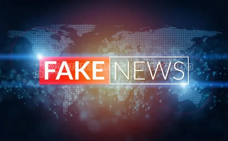 悟空体育百度手机助手**2024 年科技的最新突破：不可错过的创新和
趋势**