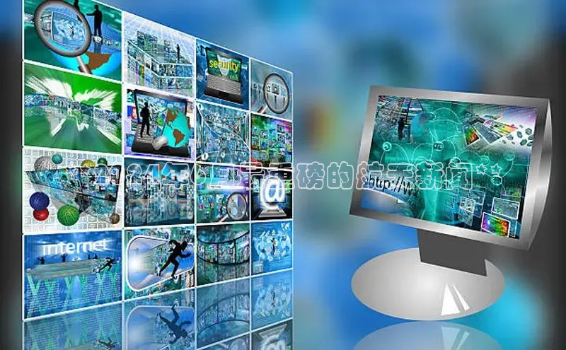 悟空体育app官方网站入口如流**2024年6月最重磅的航天新闻**