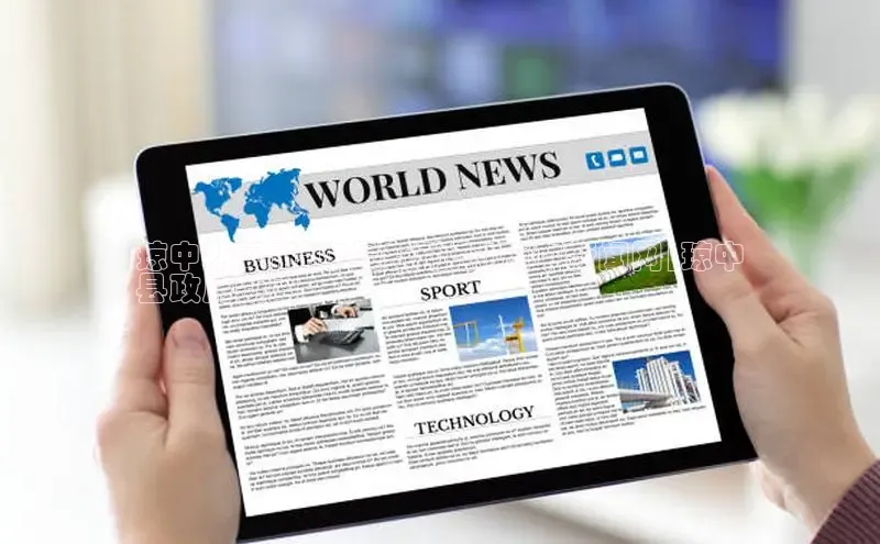 悟空体育入口百度取证琼中新闻|琼中最新动态|琼中新闻网|琼中
县政府新闻