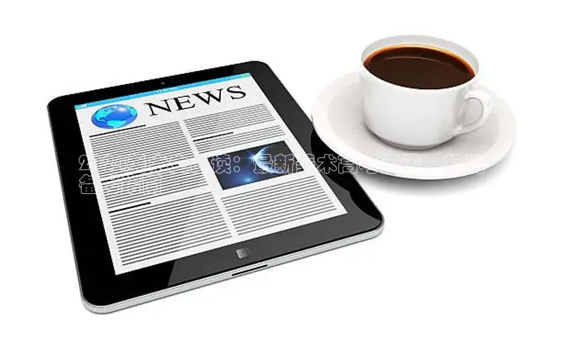 悟空体育直播app官方下载安装汉得信息2024美术生必读：最新美术高考资讯，规划
备考指南