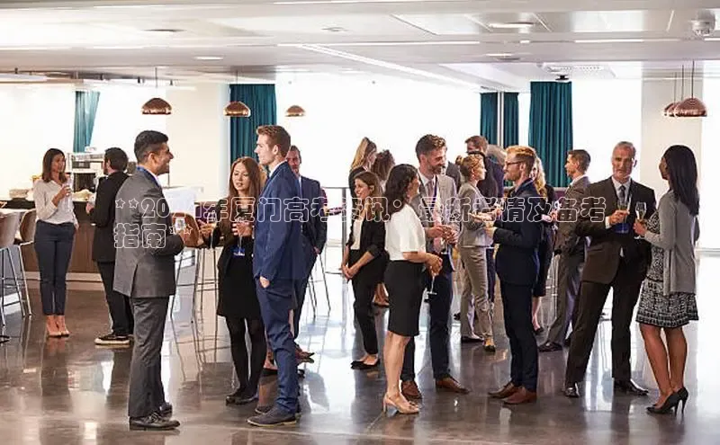 悟空体育网页登陆入口京东**2024年厦门高考资讯：最新考情及备考
指南**