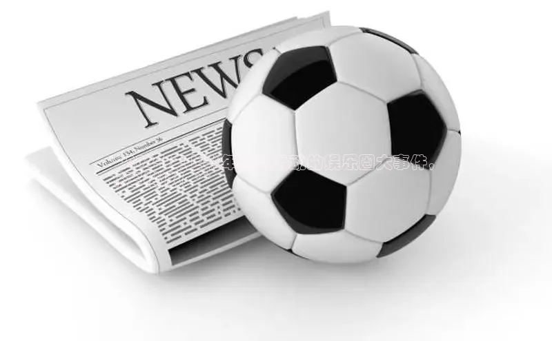 悟空体育app登录入口58同城**2024 年上半年最具轰动的娱乐圈大事件，
不容错过！**