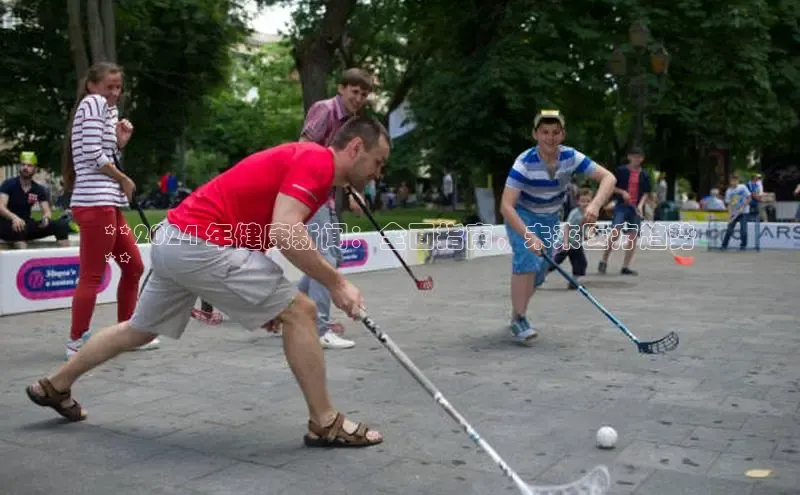 悟空体育网页登陆入口度小满支付**2024 年健康新闻：全面指南，未来医疗趋势
**