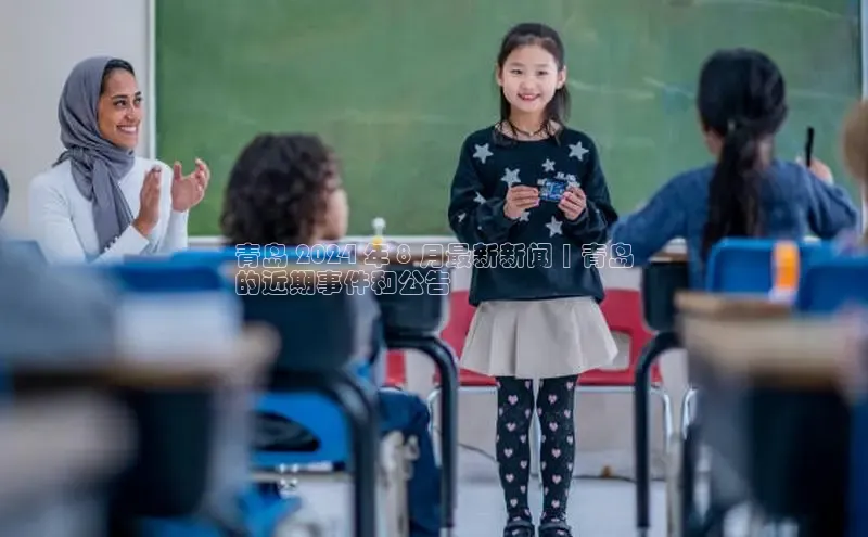 悟空体育平台登录入口手机版下载百度智能门户青岛 2024 年 8 月最新新闻 | 青岛
的近期事件和公告