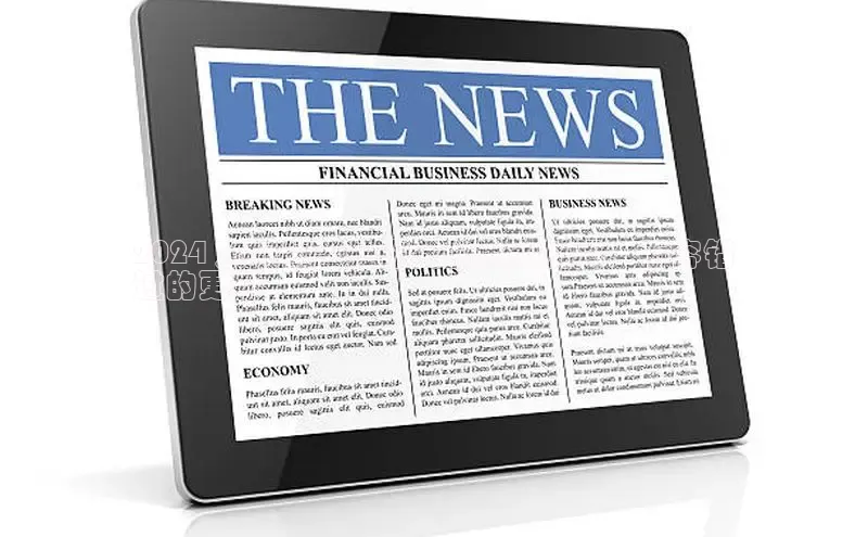 悟空体育最新版本更新内容百度信誉2024 东坝镇事关你我的重大新闻：不容错
过的更新