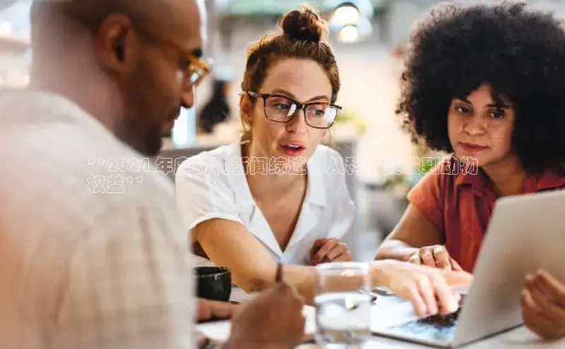 悟空体育官网网页版登录百度翻译**2024 年度动物新闻综述：从科学突破到动物
权益**