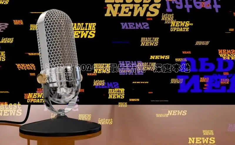 悟空体育平台登录入口网易温宿县 2024 年最新新闻 - 深度本地
大事记