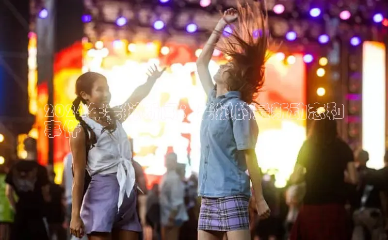 悟空·综合体育官网入口携程2024年老挝新闻：老挝的最新动态和
事件