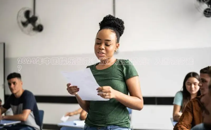 悟空体育官网网页版登录同程2024年中国娱乐圈竞争激烈程度预测：入圈有多难
？