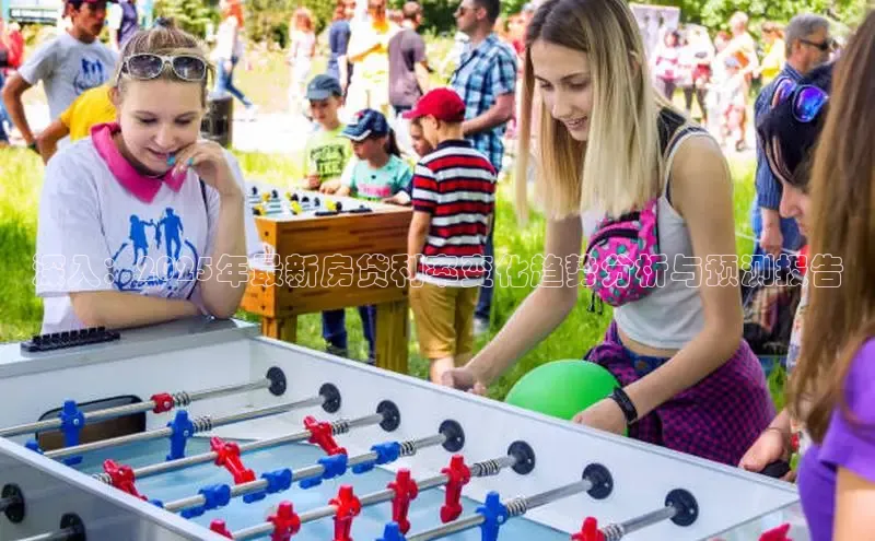 深入：2025年最新房贷利率变化趋势分析与预测报告