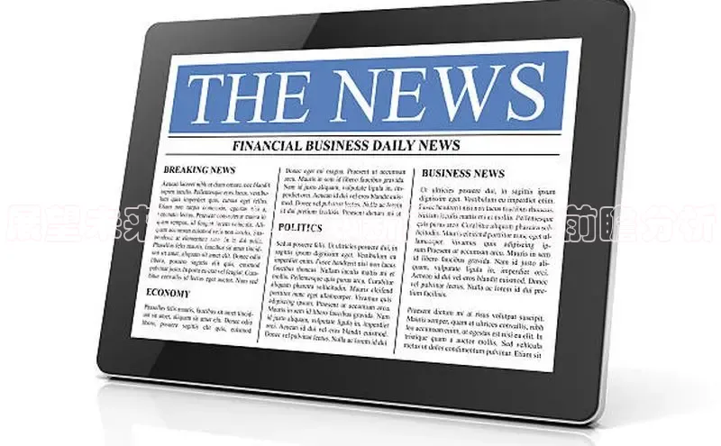 展望未来：汉中南郑新闻预测与前瞻分析