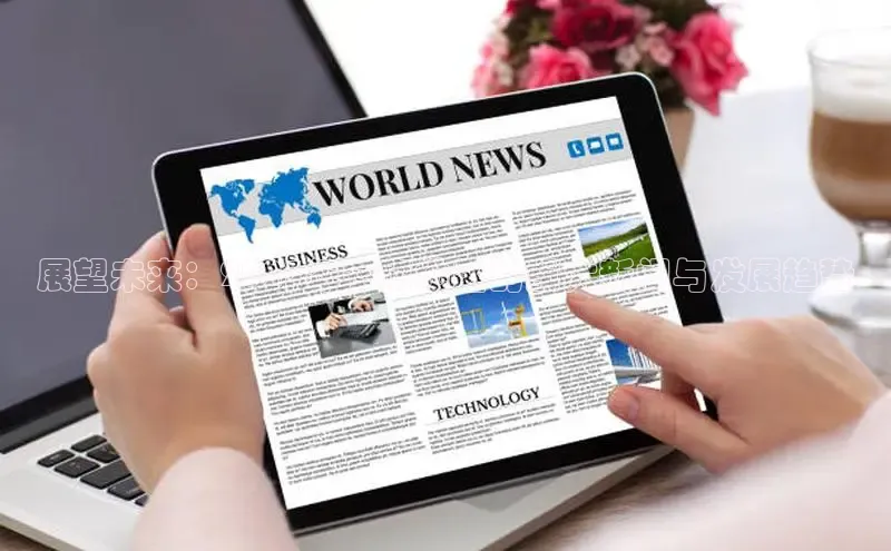 展望未来：2025年宁南地区的重大新闻与发展趋势