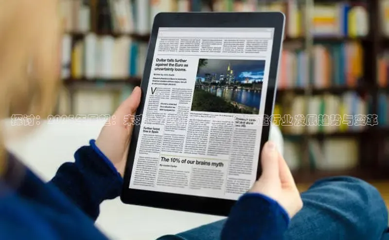 探讨：2025年展望：未来十年内的中国劳务派遣行业发展趋势与变革