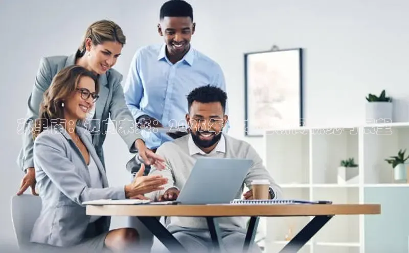 苏里南：迈向未来：2025年的本地新闻概览与展望