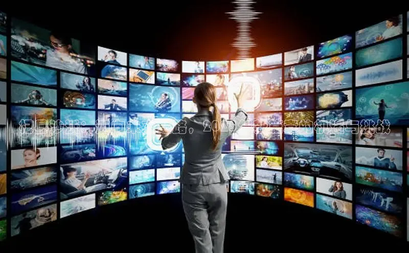 杞县沙沃：迈向未来之路，2025年新篇章的机遇与挑战